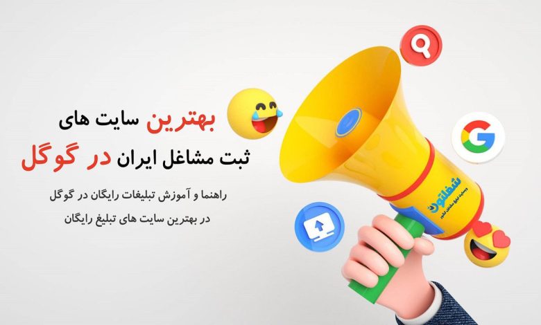 هزینه ثبت کسب و کار در گوگل