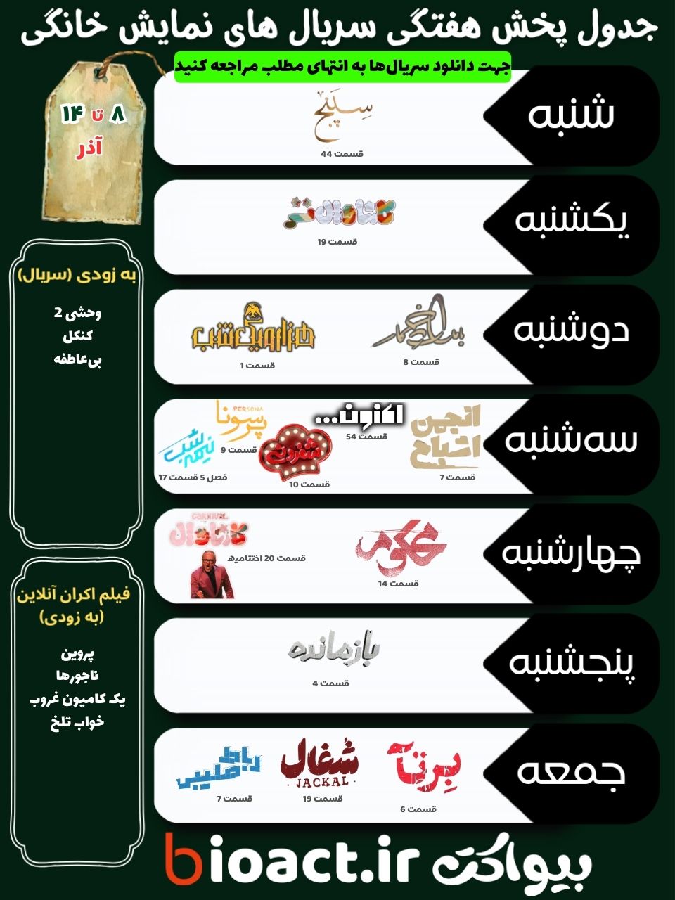 جدول پخش سریال های جدید نمایش خانگی 1404【هفتگی - آذر】