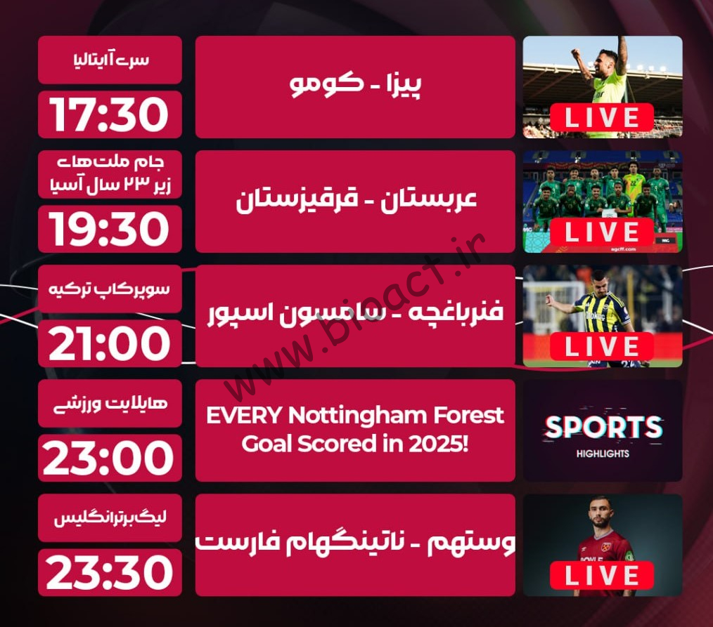 جدول پخش روزانه شبکه پرشیانا اسپورت 3