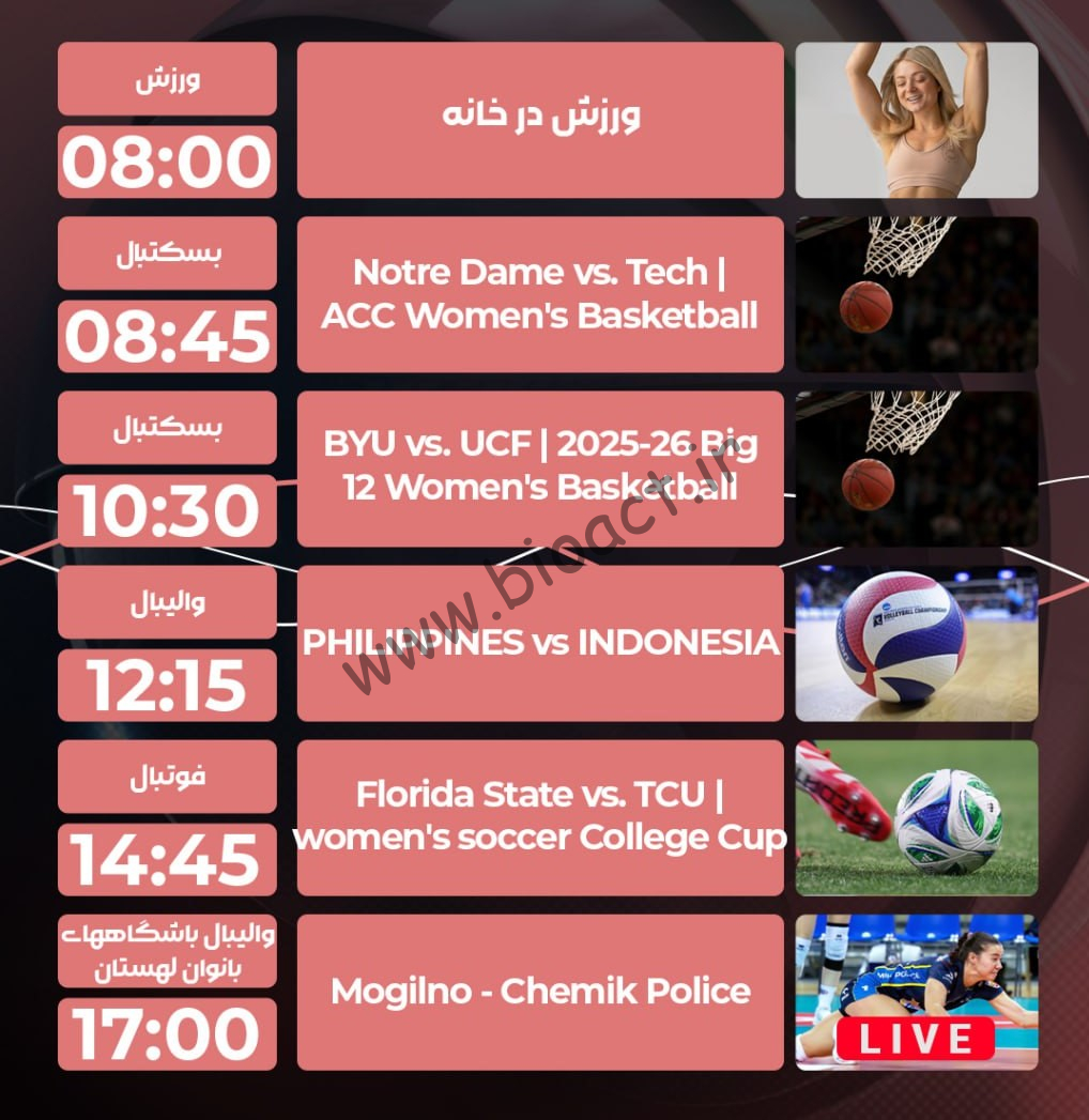 جدول پخش روزانه شبکه پرشیانا اسپورت 4