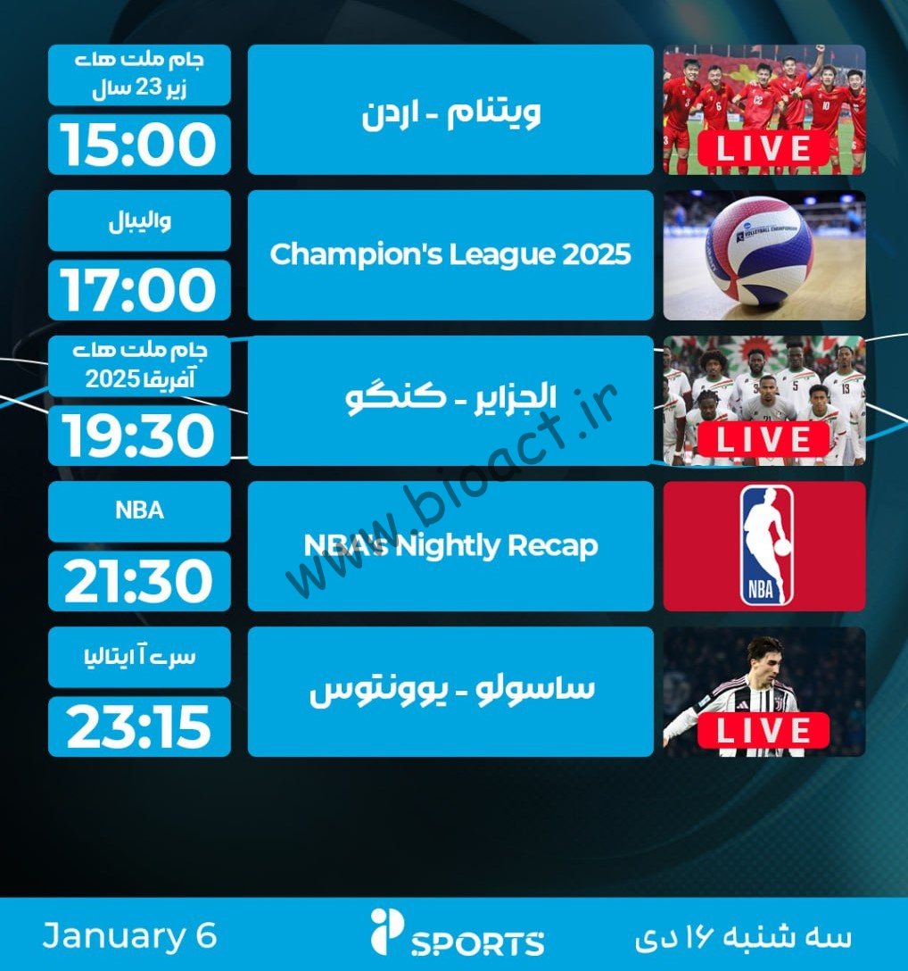 جدول پخش روزانه شبکه پرشیانا اسپورت 1