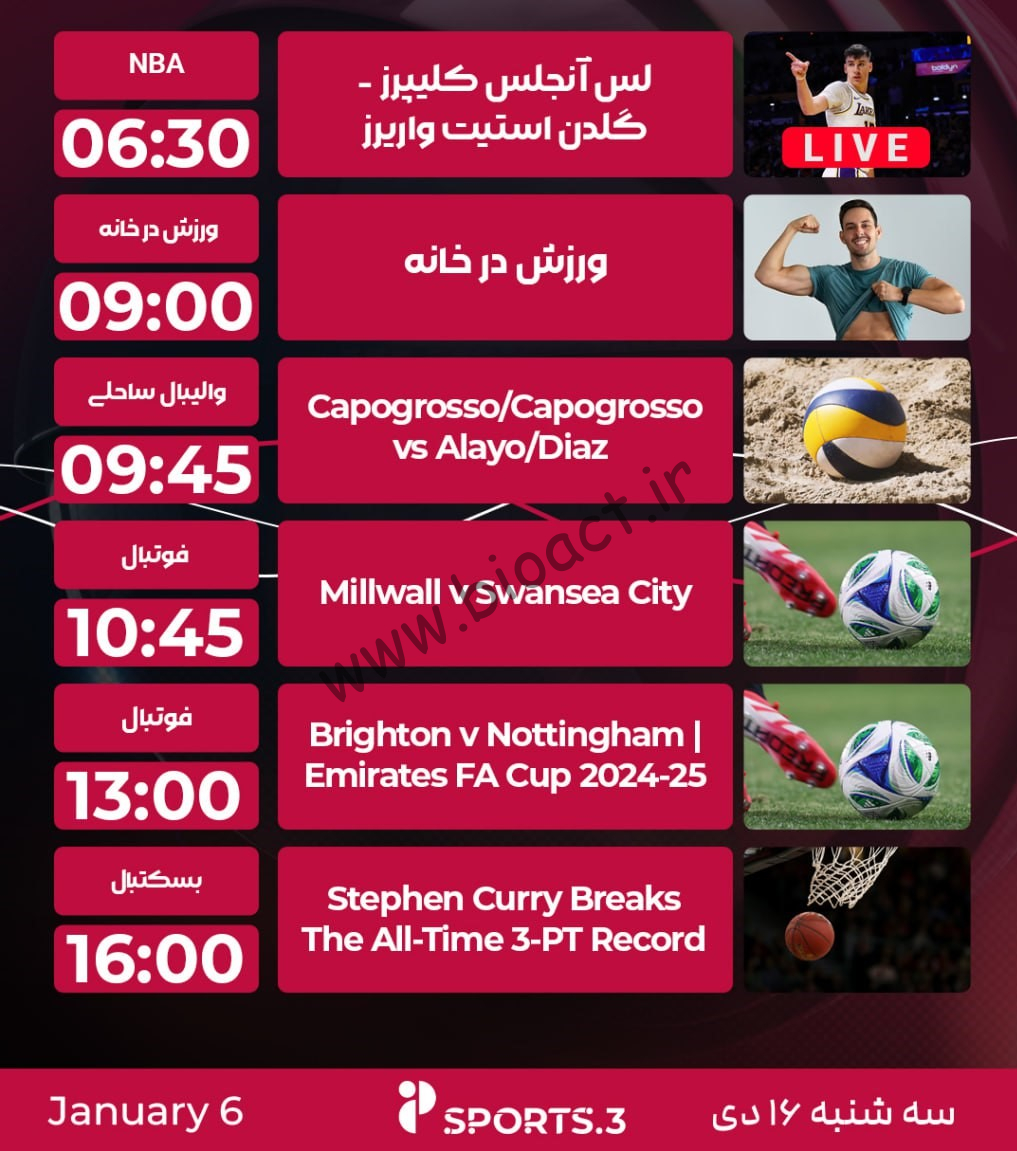 جدول پخش روزانه شبکه پرشیانا اسپورت 3