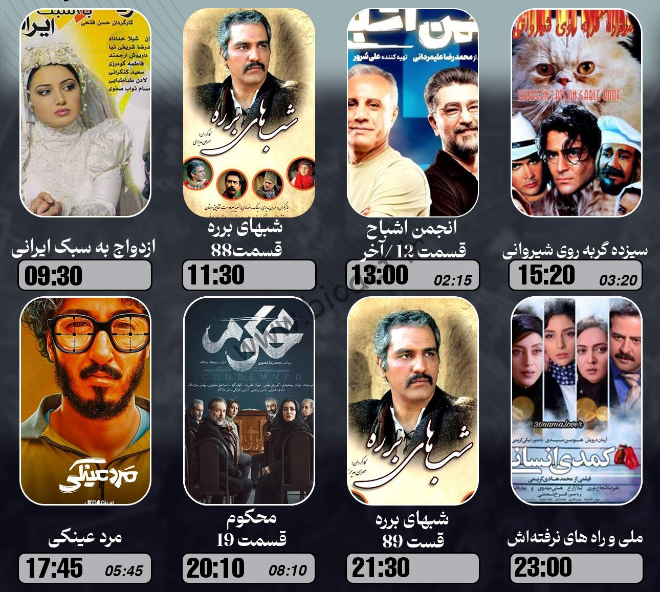 جدول پخش شبکه آراکس (پرشین فیلم) – Arax Tv 【امروز】+ فرکانس