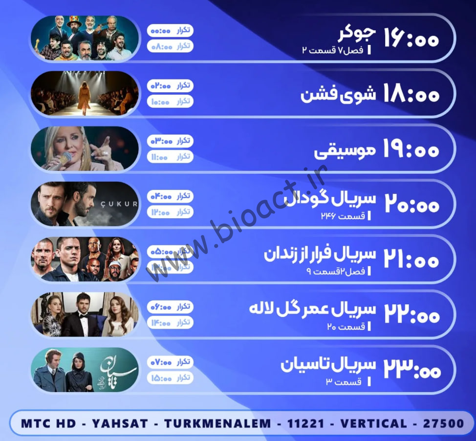 جدول پخش شبکه MTC - ام تی سی 【امروز】+ فرکانس