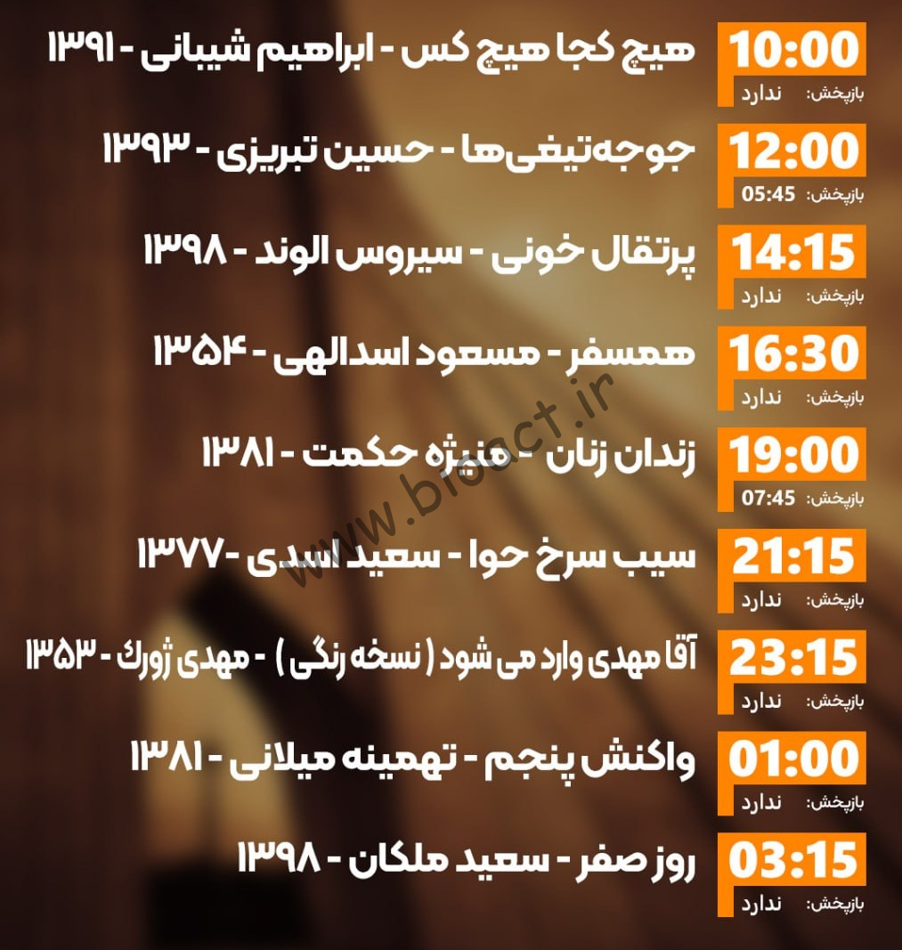 زمان پخش روزانه فیلم های شبکه ایران فیلم