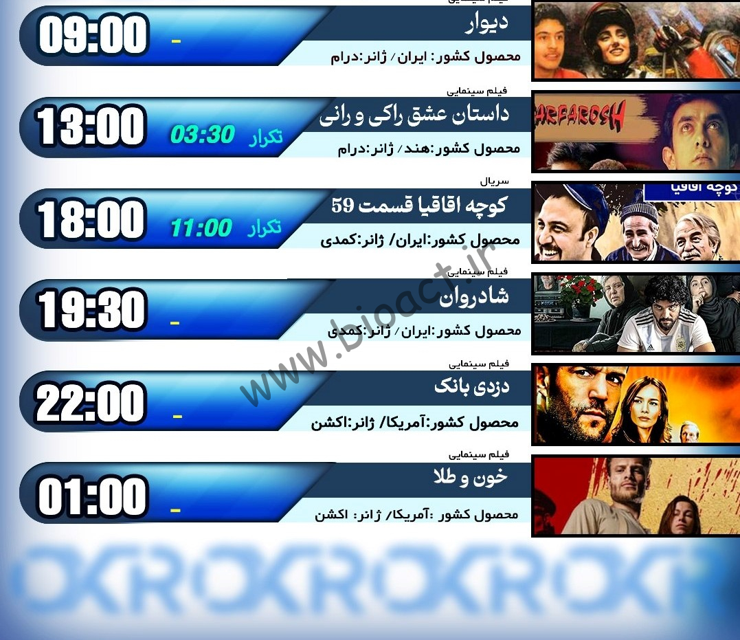جدول پخش شبکه اکسیر - Oxir Tv【امروز】+ فرکانس