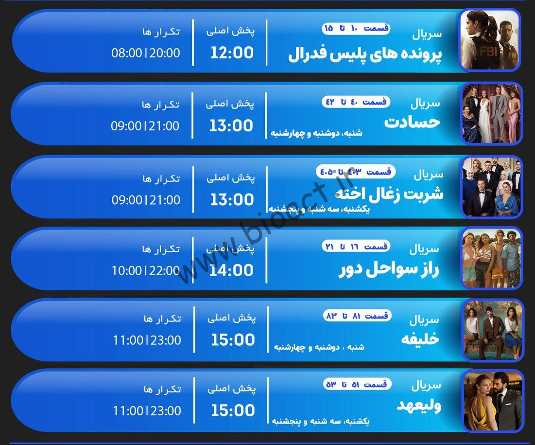 جدول پخش شبکه جم ریور – GEM RIVER【امروز】+ فرکانس