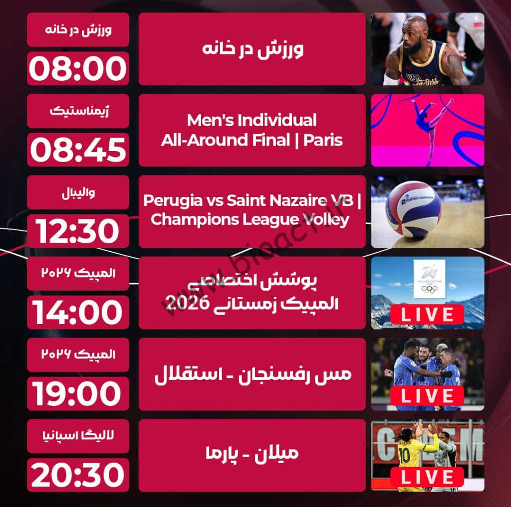 جدول پخش روزانه شبکه پرشیانا اسپورت 3