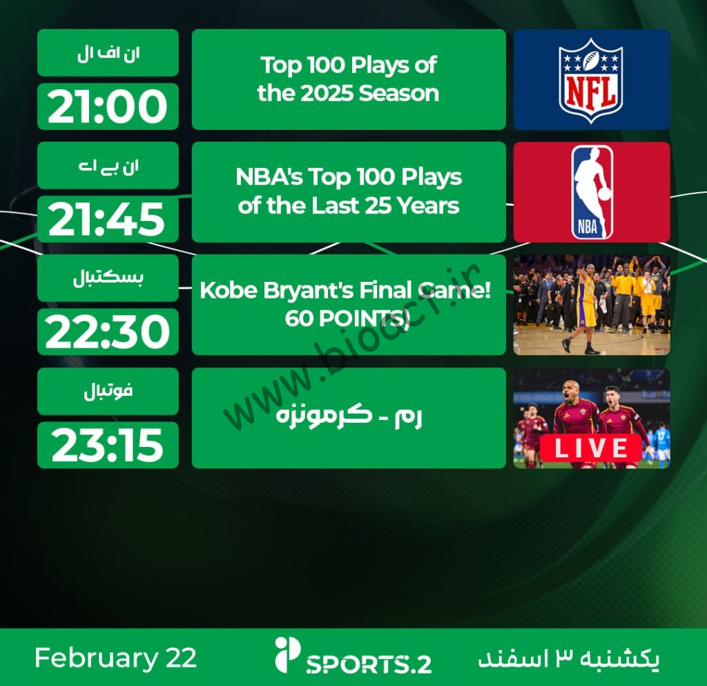 جدول پخش روزانه شبکه پرشیانا اسپورت 2