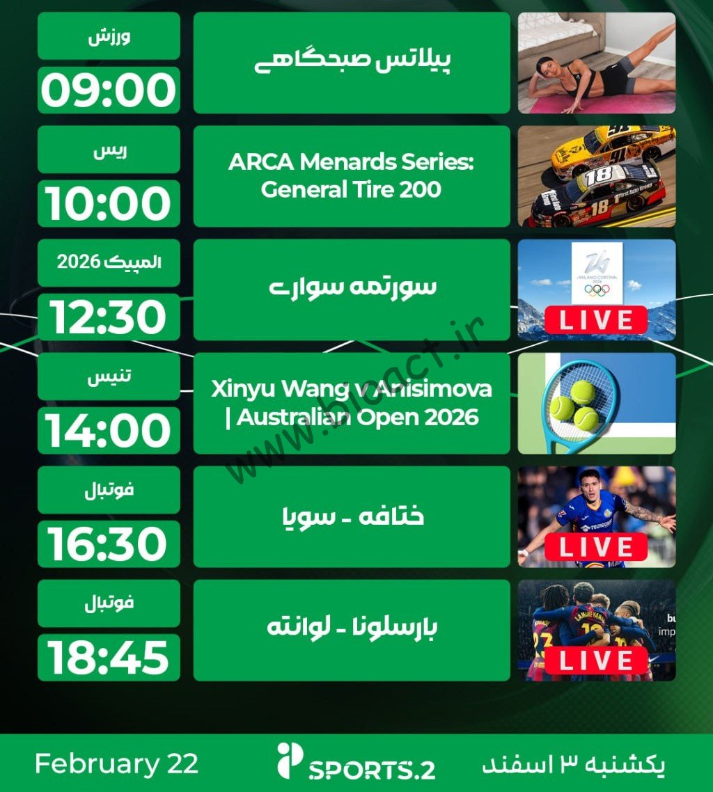 جدول پخش روزانه شبکه پرشیانا اسپورت 2