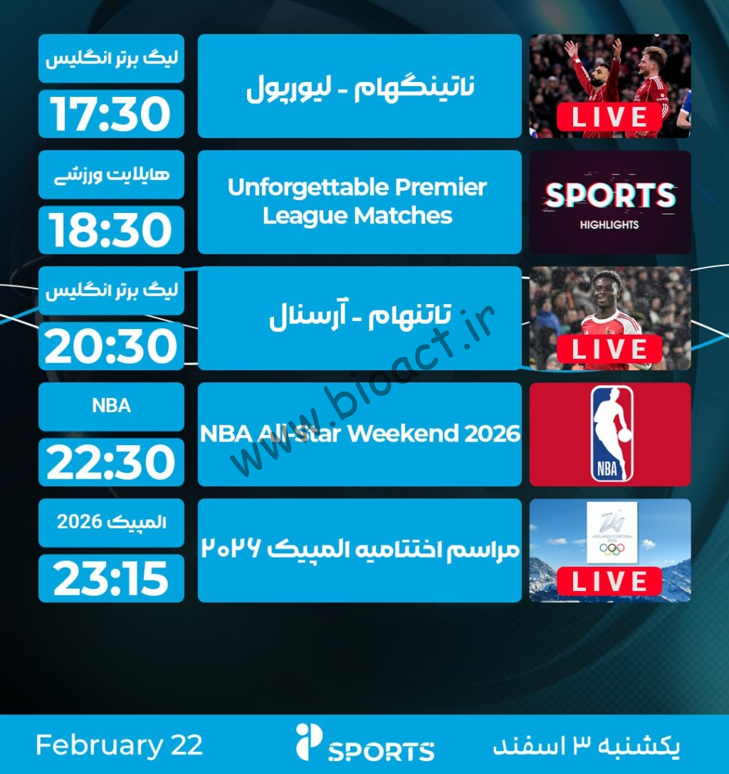 جدول پخش روزانه شبکه پرشیانا اسپورت 1