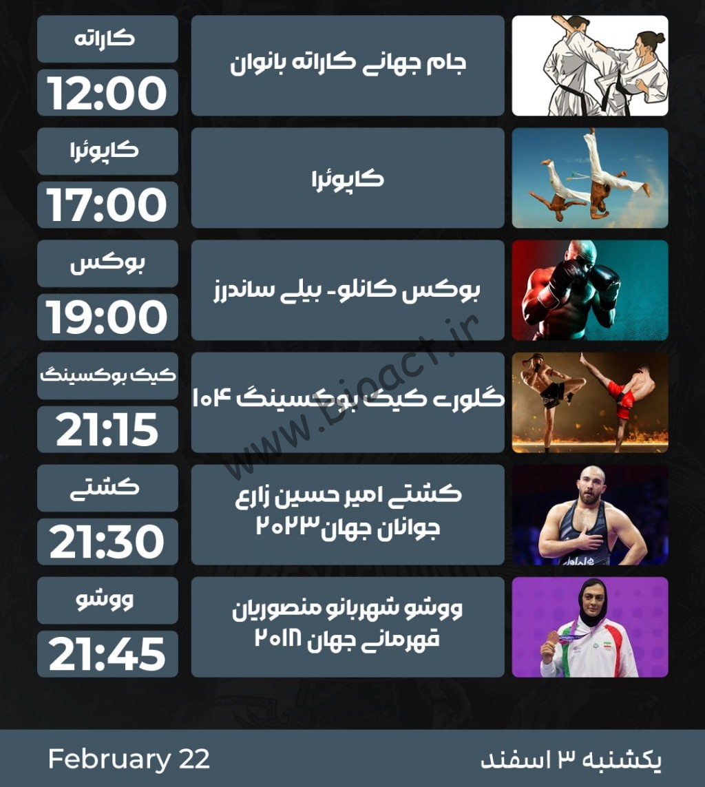 جدول پخش شبکه پرشیانا فایت - Persiana Fight【امروز】+ فرکانس