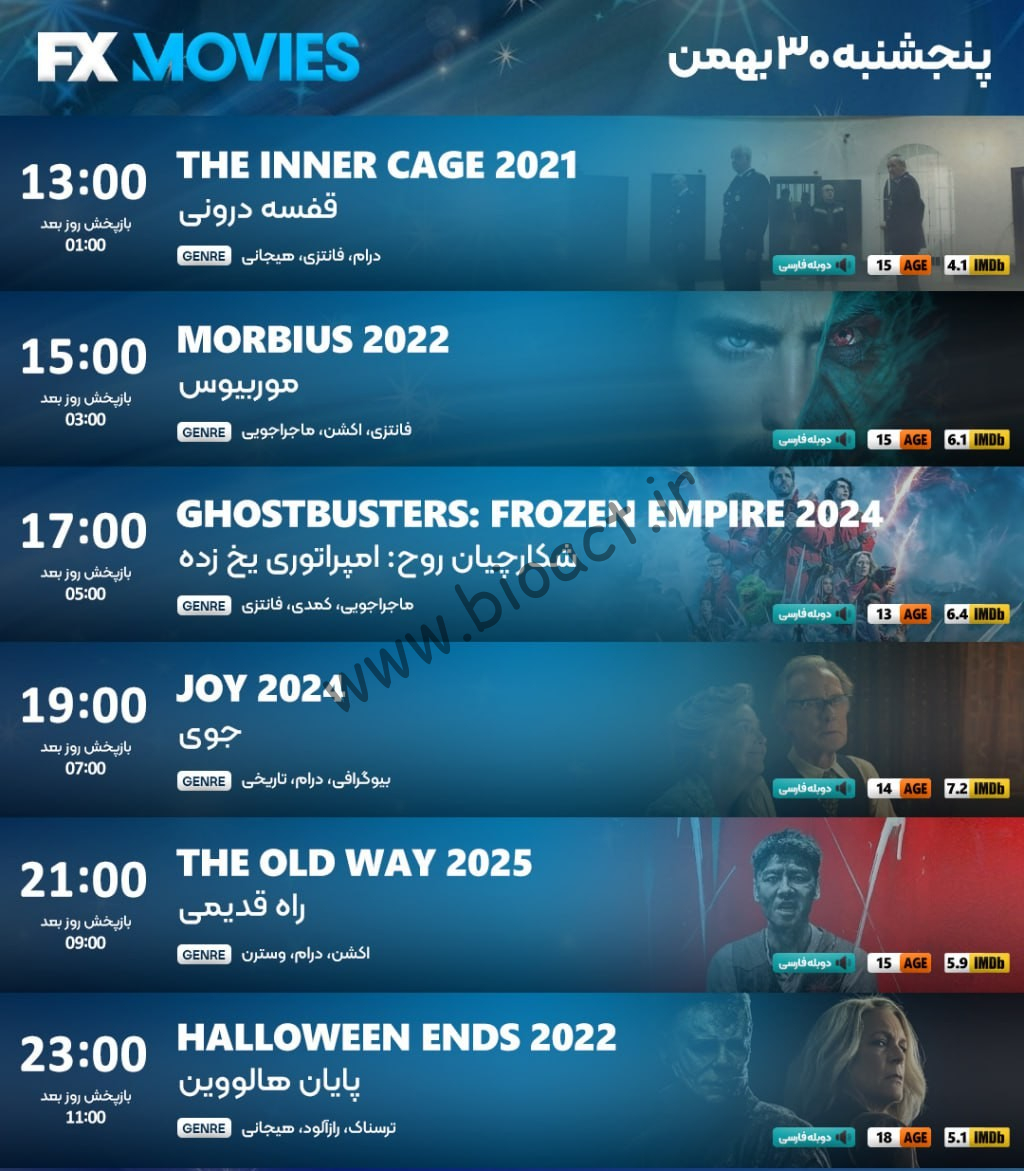 زمان پخش روزانه شبکه FX1