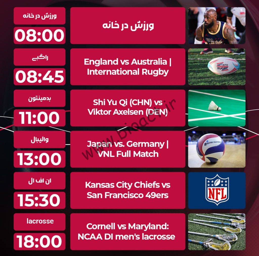 جدول پخش روزانه شبکه پرشیانا اسپورت 3