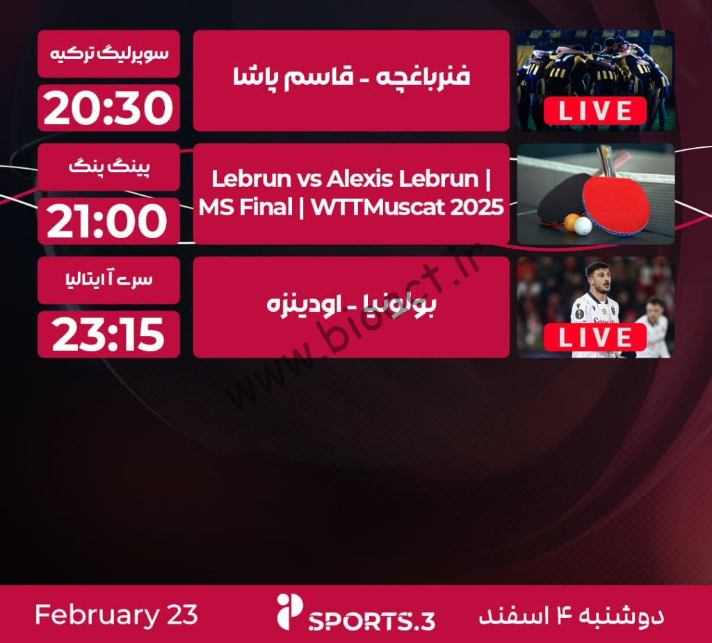 جدول پخش روزانه شبکه پرشیانا اسپورت 3