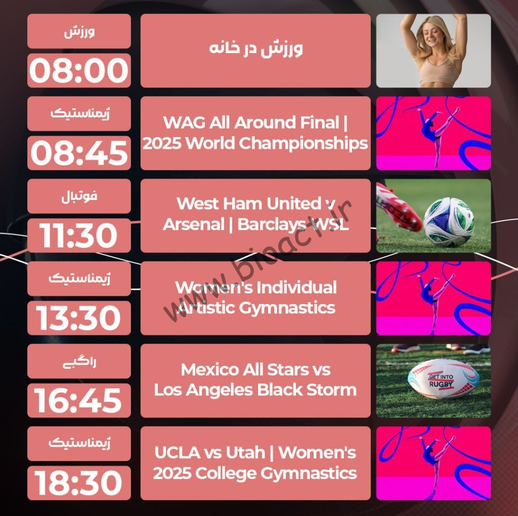 جدول پخش روزانه شبکه پرشیانا اسپورت 4