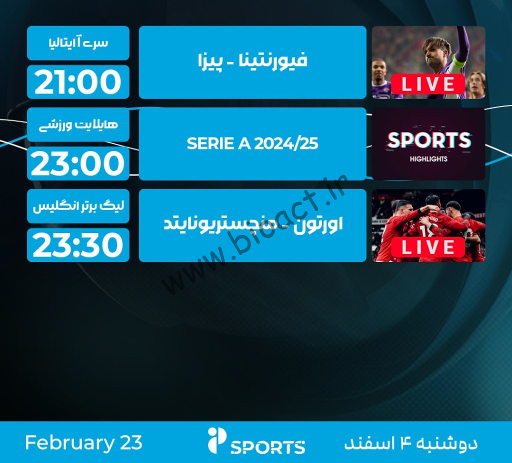 جدول پخش روزانه شبکه پرشیانا اسپورت 1