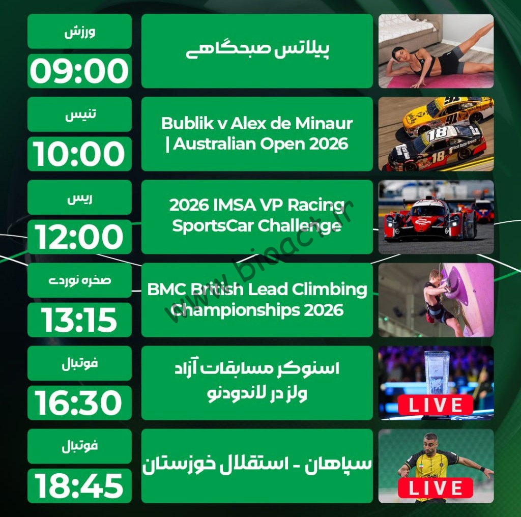 جدول پخش روزانه شبکه پرشیانا اسپورت 2