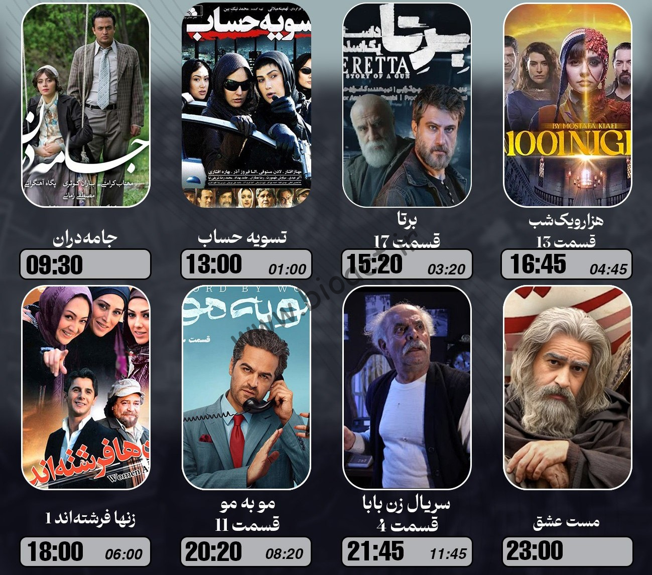 جدول پخش شبکه آراکس (پرشین فیلم) – Arax Tv 【امروز】+ فرکانس