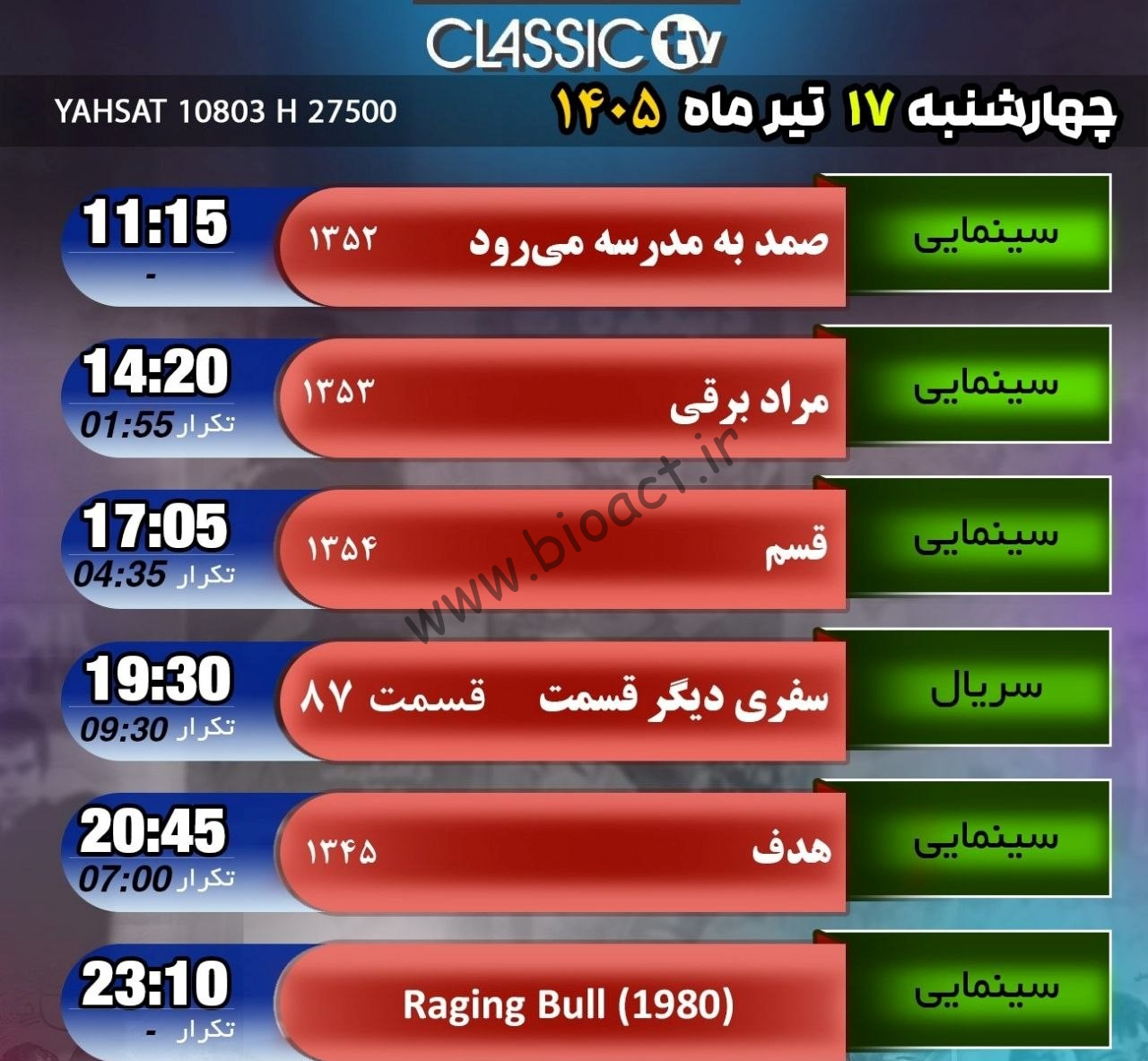 جدول پخش شبکه کلاسیک تیوی - Classic TV【امروز】+ فرکانس
