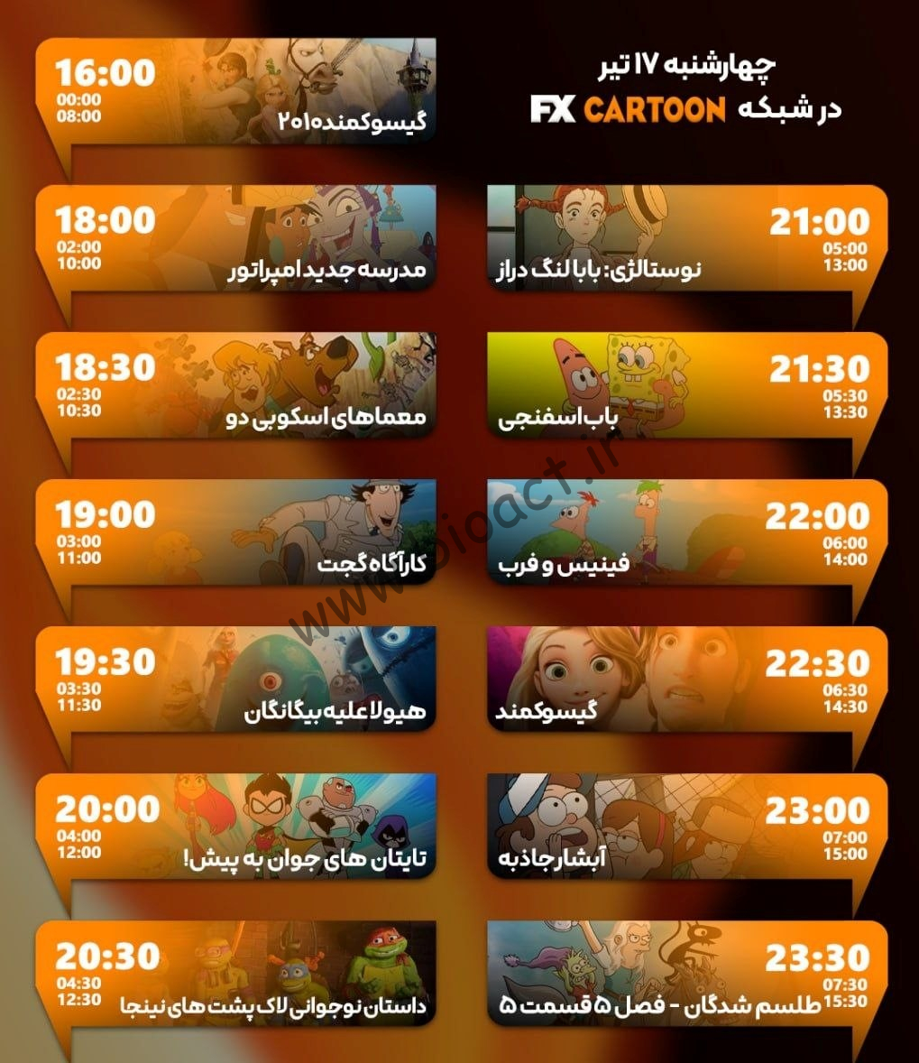 زمان پخش روزانه شبکه FX CARTON