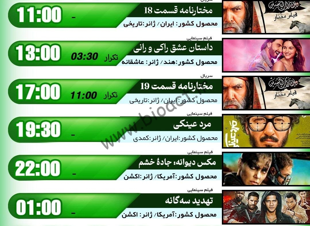 جدول پخش شبکه اکسیر - Oxir Tv【امروز】+ فرکانس