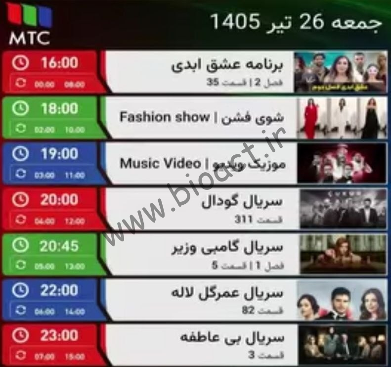 جدول پخش شبکه MTC - ام تی سی 【امروز】+ فرکانس
