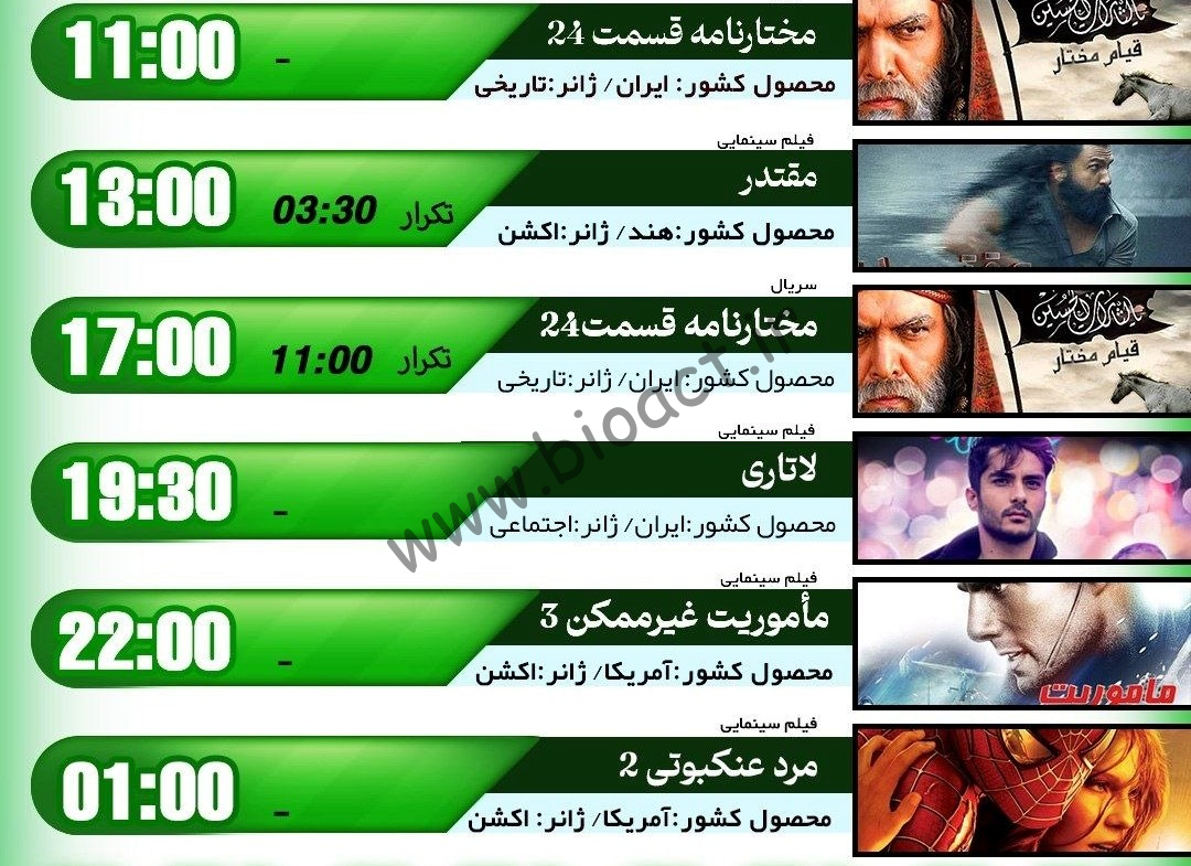 جدول پخش شبکه اکسیر - Oxir Tv【امروز】+ فرکانس