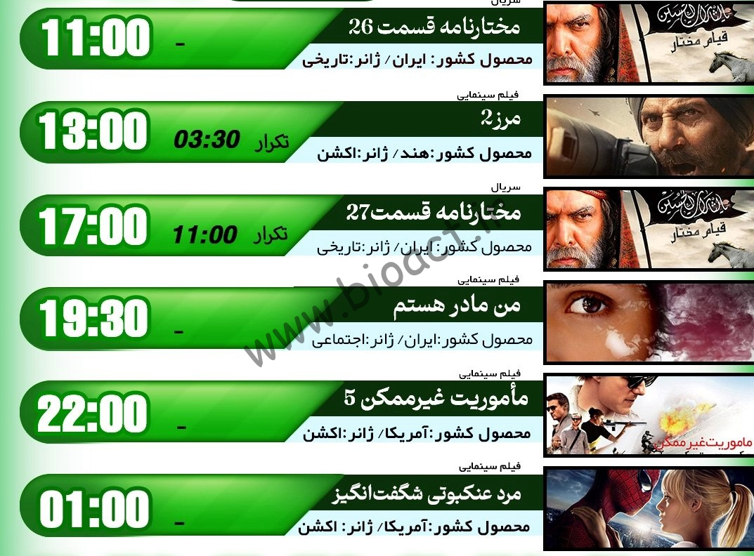 جدول پخش شبکه اکسیر - Oxir Tv【امروز】+ فرکانس