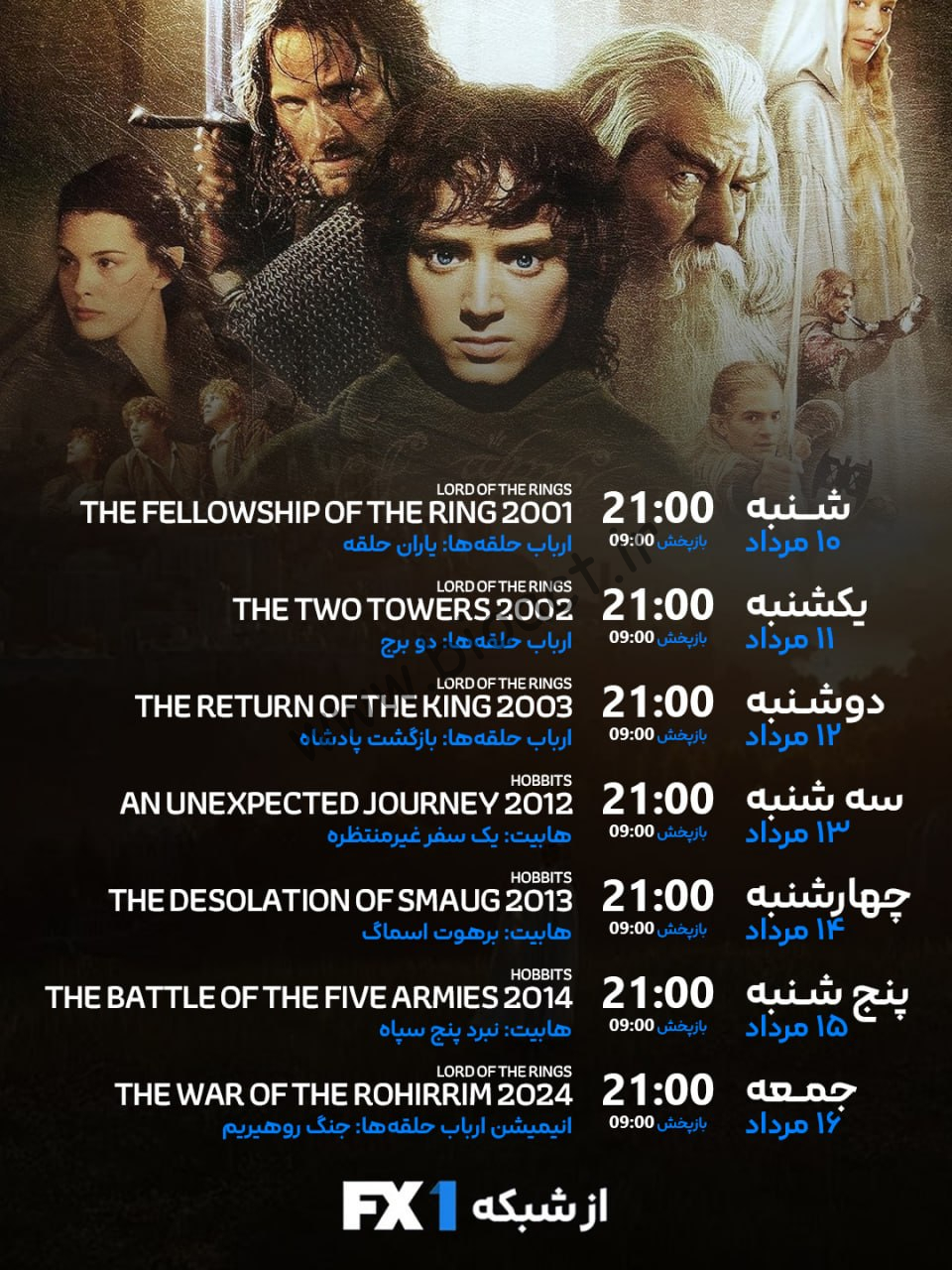 زمان پخش روزانه شبکه FX1