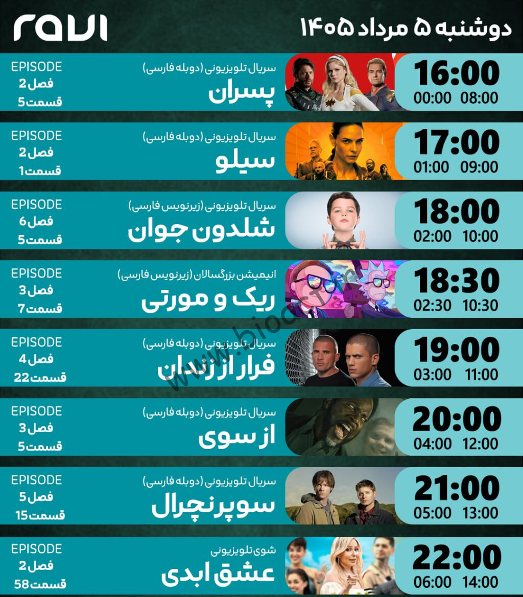 جدول پخش شبکه راوی – Ravi Tv【امروز】+ فرکانس