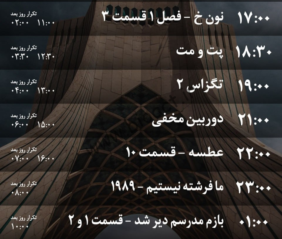 زمان پخش روزانه برنامه های شبکه ایران کمدی
