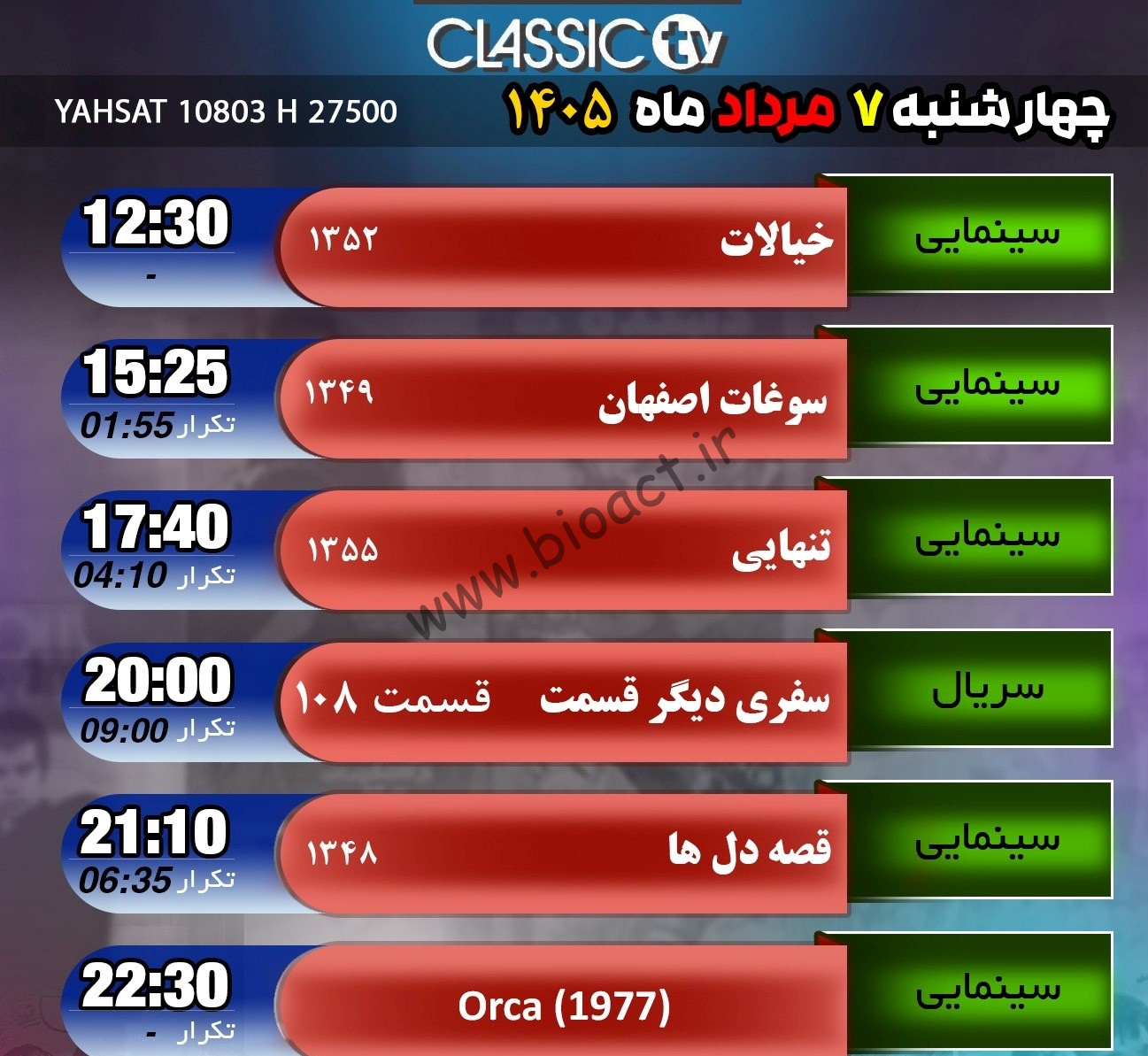 جدول پخش شبکه کلاسیک تیوی - Classic TV【امروز】+ فرکانس