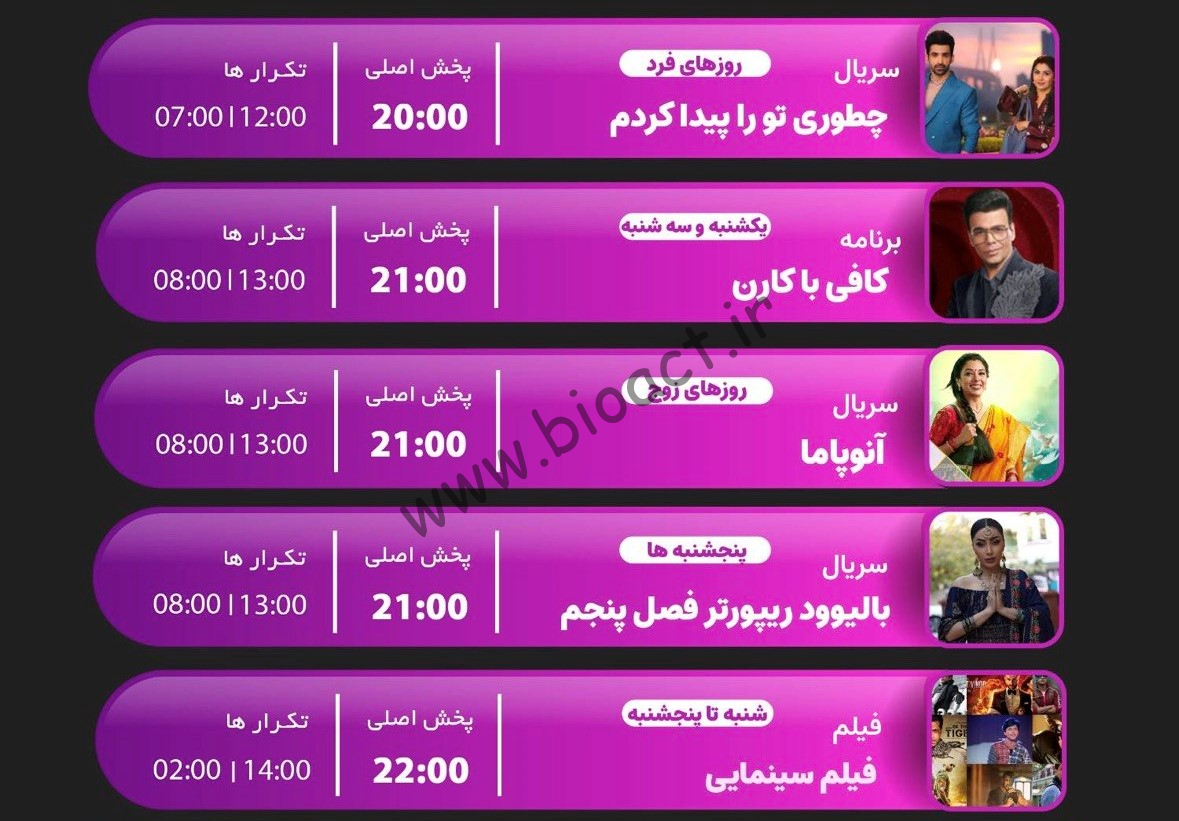 جدول پخش شبکه جم بالیوود – GEM BOLLYWOOD【امروز】+ فرکانس