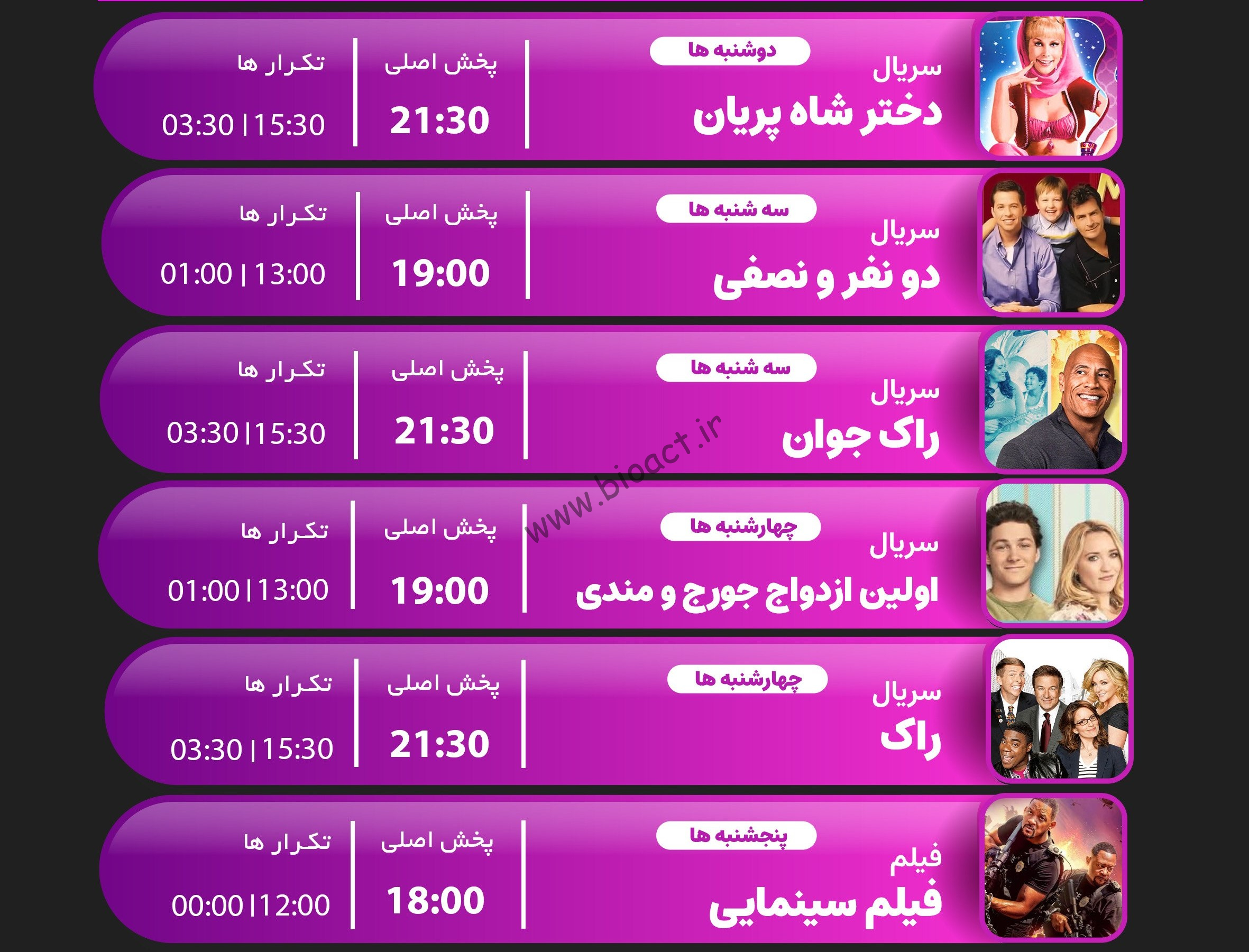 جدول پخش شبکه جم کمدی – GEM COMEDY【امروز】+ فرکانس