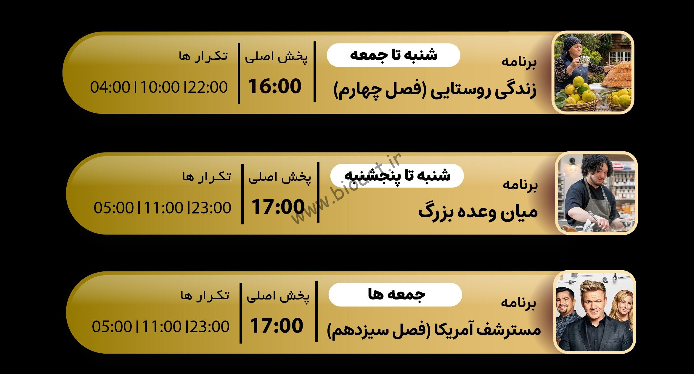 جدول پخش شبکه جم فود – GEM FOOD【امروز】+ فرکانس