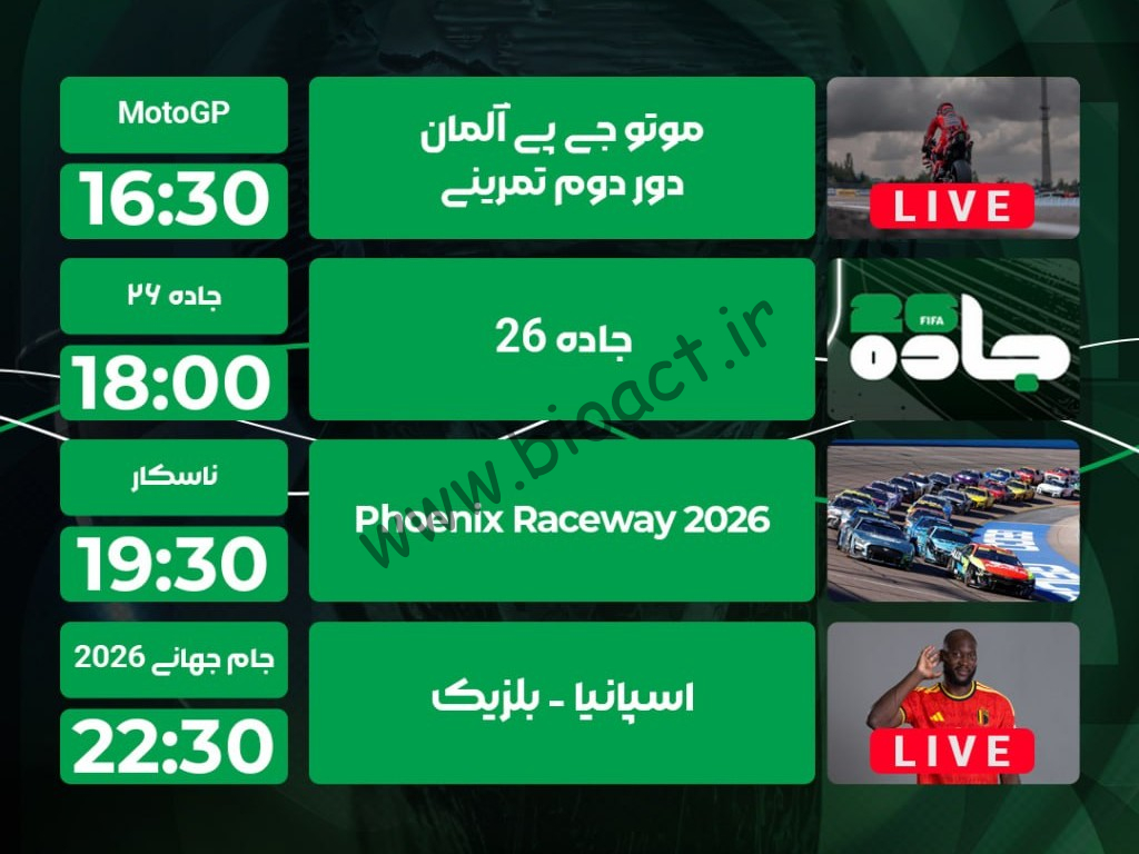 جدول پخش روزانه شبکه پرشیانا اسپورت 2