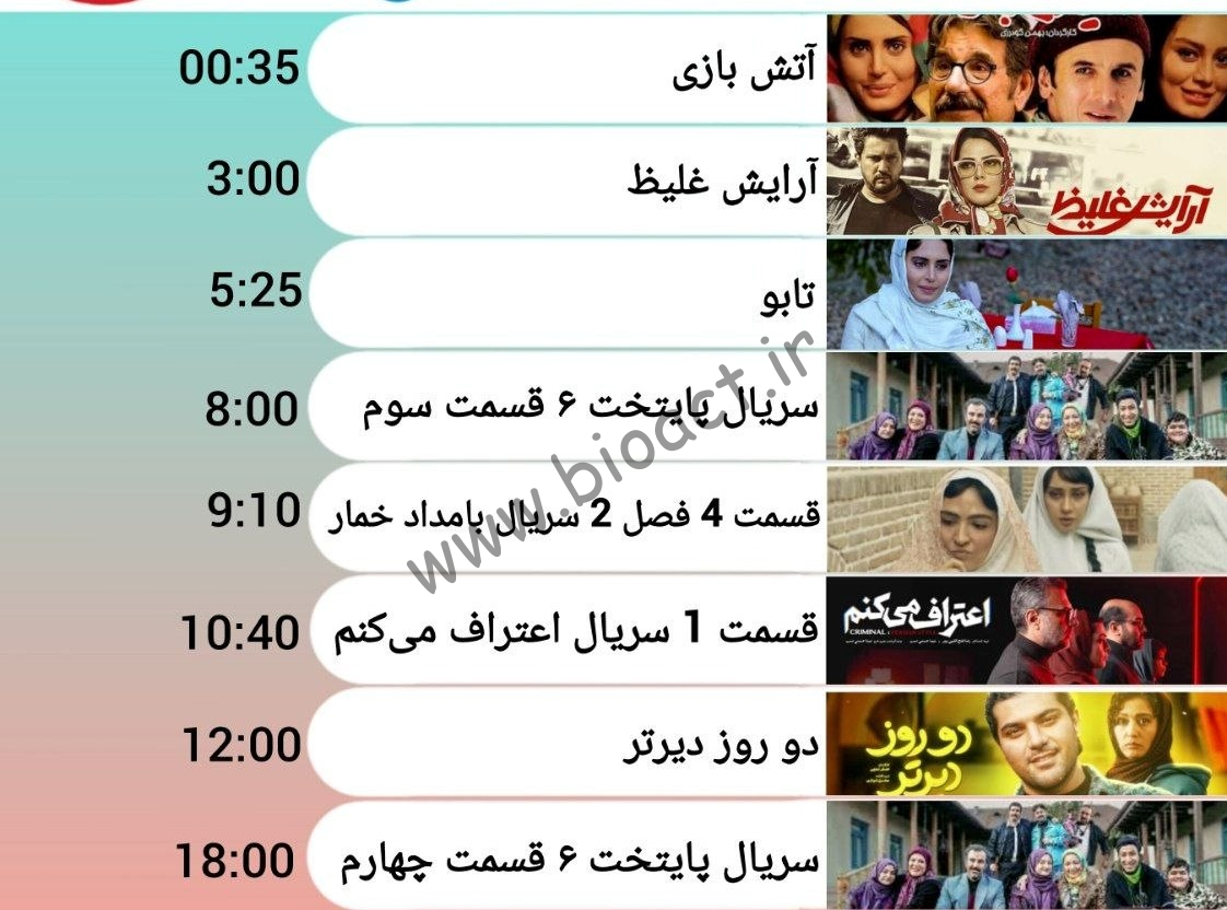جدول پخش شبکه آی سی سی – icc 【امروز】+ فرکانس