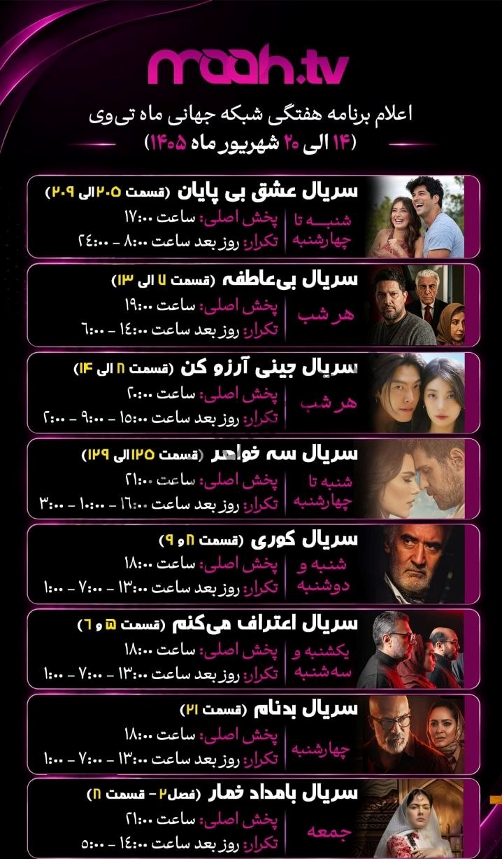 جدول پخش شبکه ماه تی وی - Maah Tv【امروز】+ فرکانس