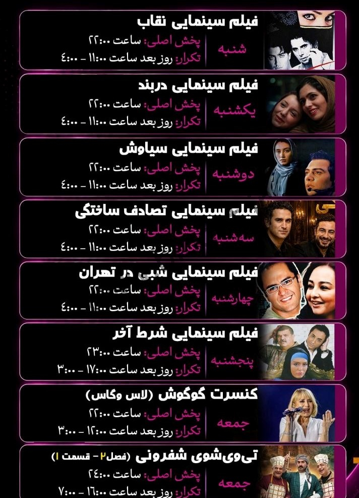 جدول پخش شبکه ماه تی وی - Maah Tv【امروز】+ فرکانس