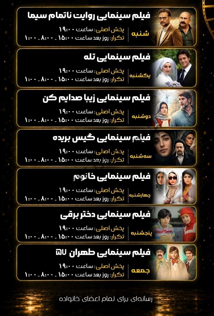 جدول پخش شبکه نت تی وی – NET TV 【امروز】+ فرکانس