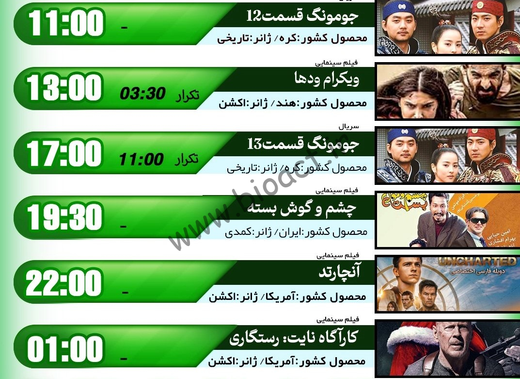 جدول پخش شبکه اکسیر - Oxir Tv【امروز】+ فرکانس