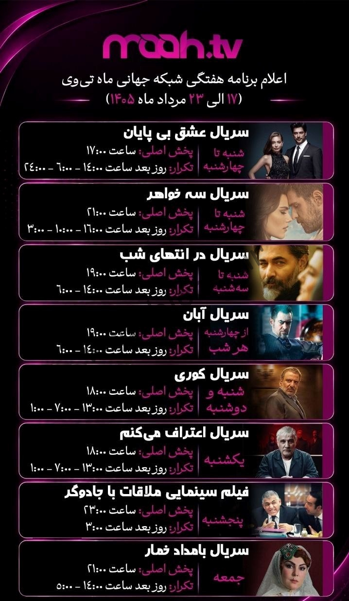 جدول پخش شبکه ماه تی وی - Maah Tv【امروز】+ فرکانس