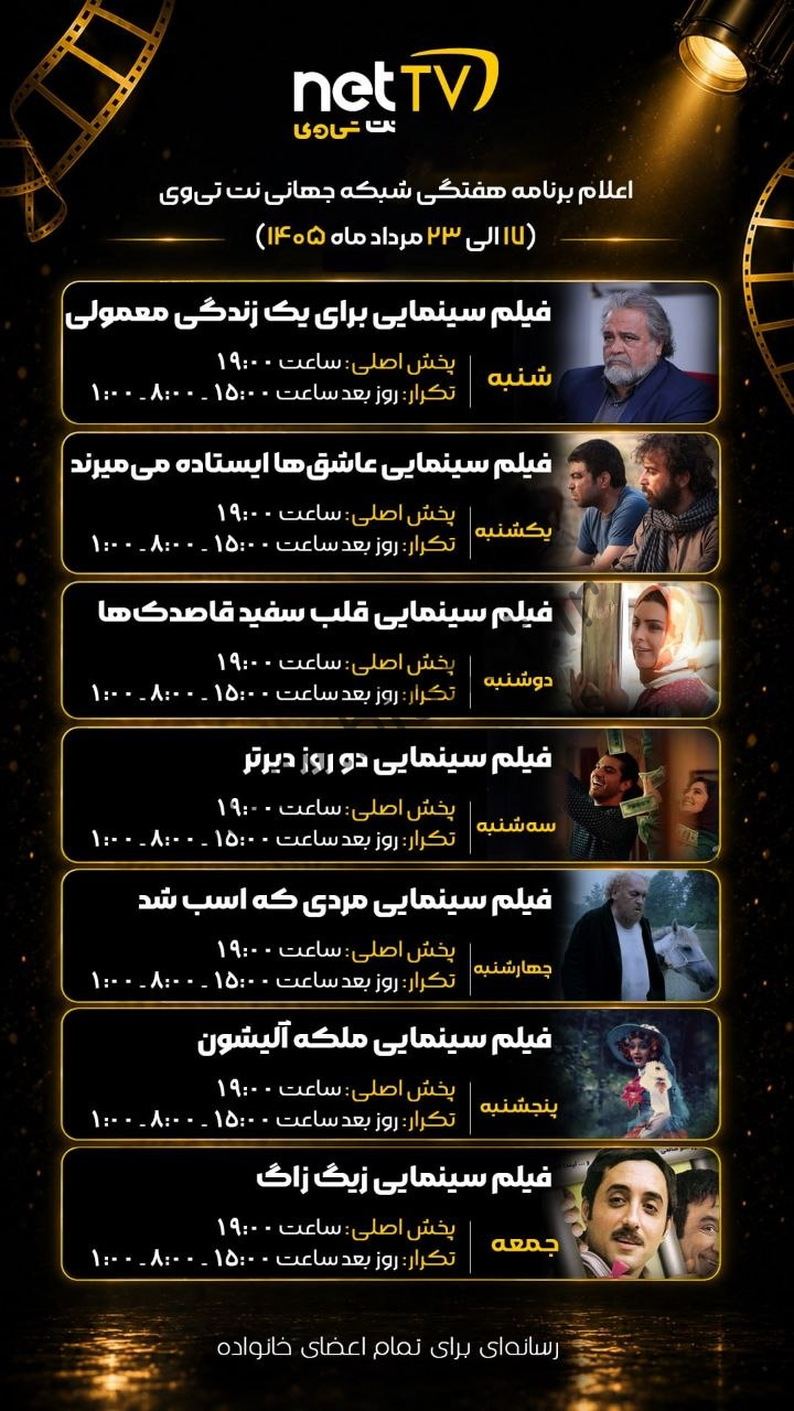 جدول پخش شبکه نت تی وی – NET TV 【امروز】+ فرکانس