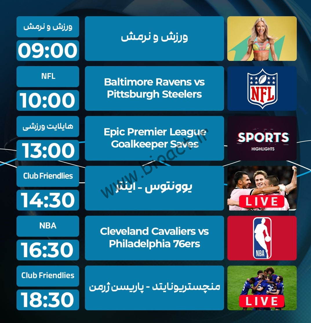 جدول پخش روزانه شبکه پرشیانا اسپورت 1