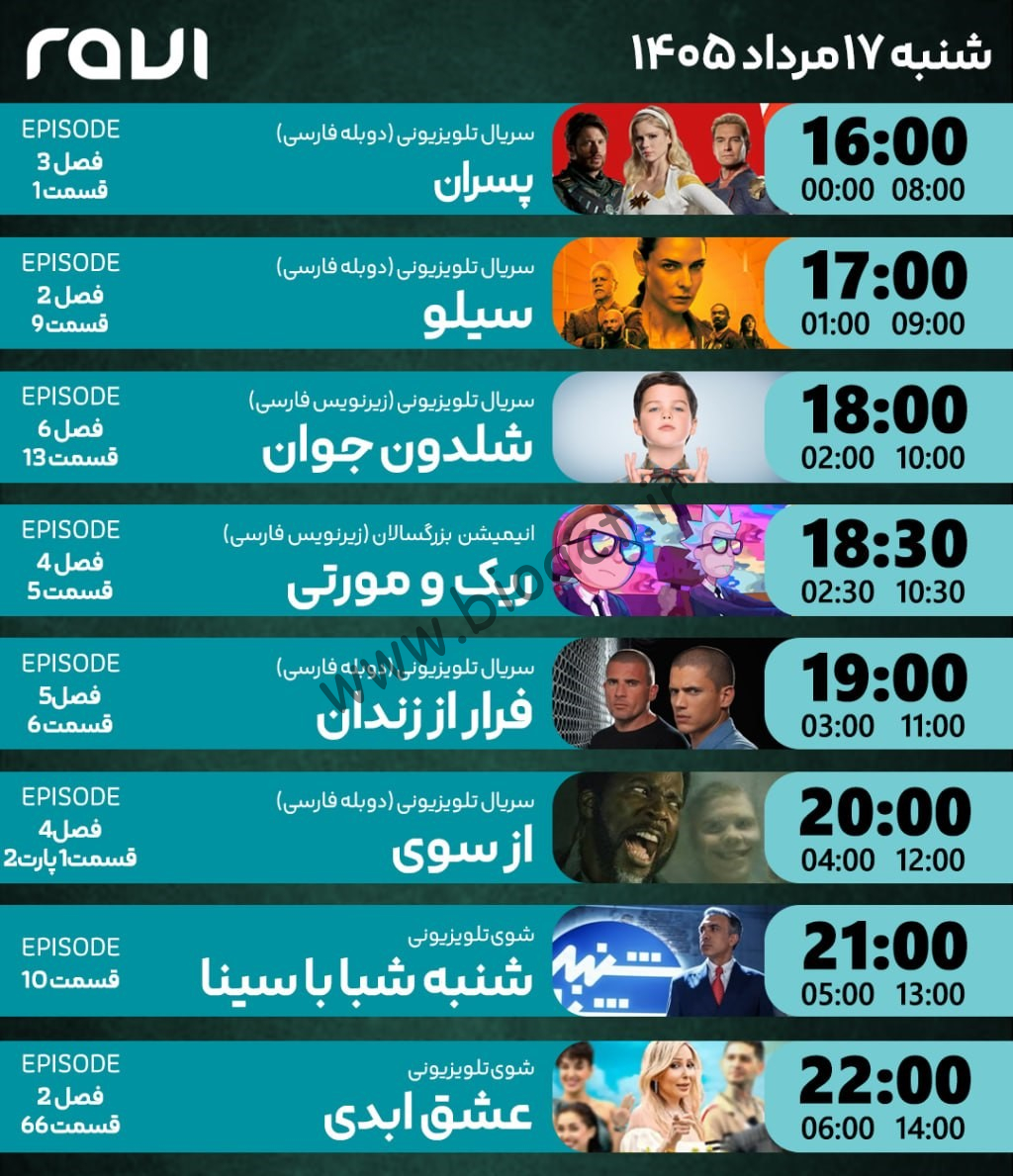 جدول پخش شبکه راوی – Ravi Tv【امروز】+ فرکانس