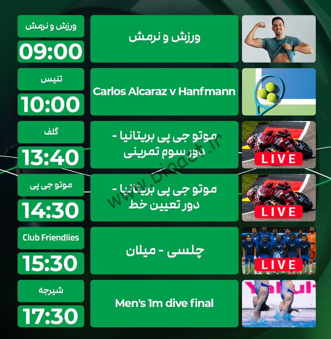 جدول پخش روزانه شبکه پرشیانا اسپورت 2