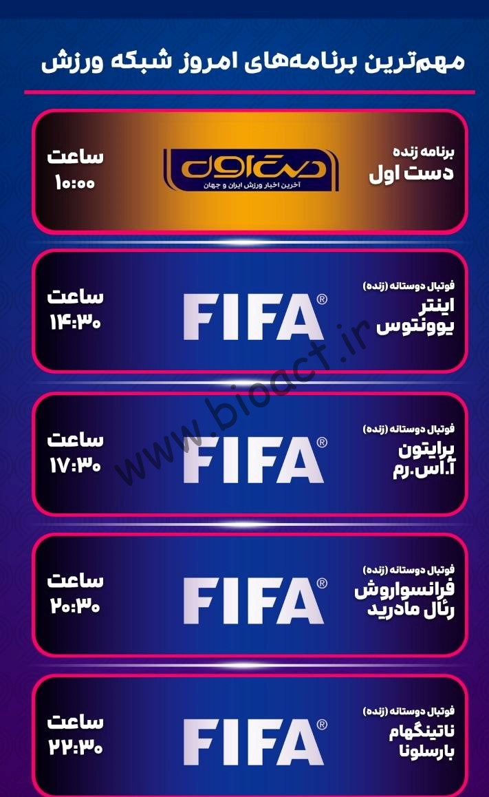 جدول پخش شبکه ورزش - Varzesh Tv【کنداکتور امروز】+ فرکانس