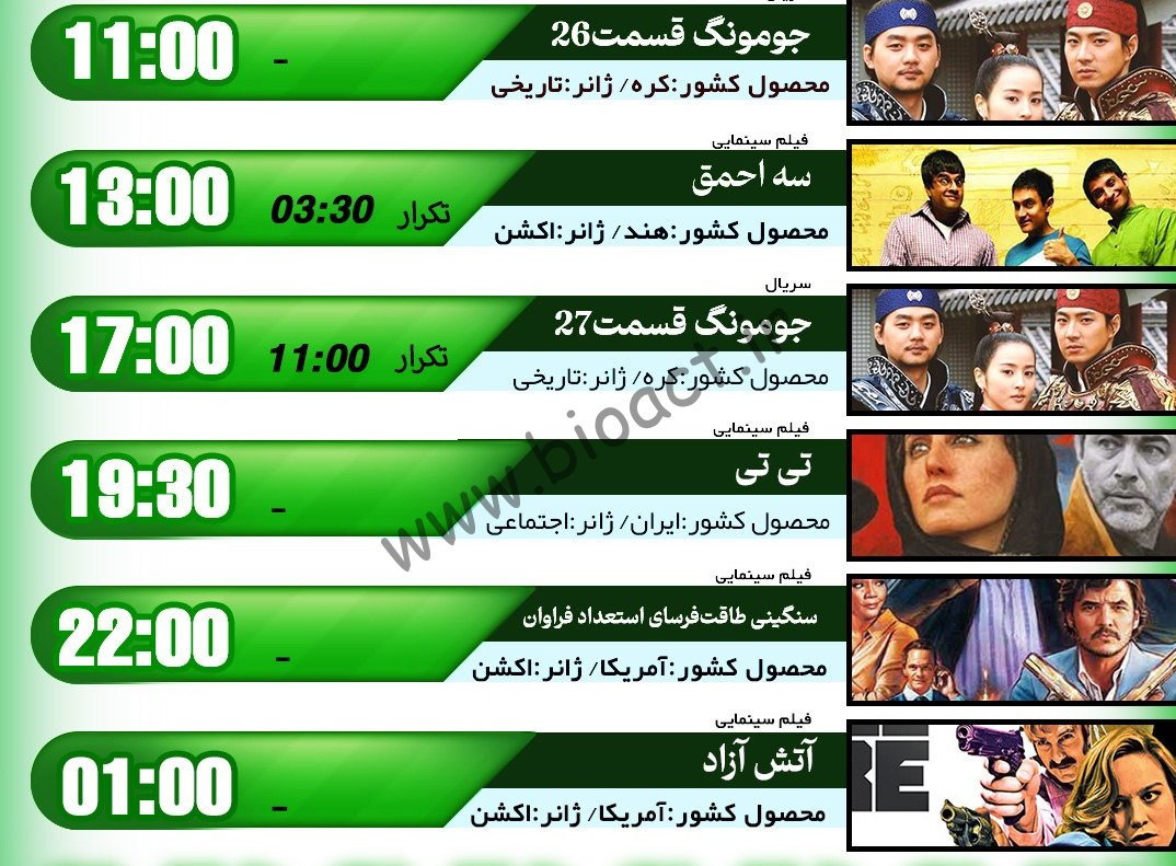 جدول پخش شبکه اکسیر - Oxir Tv【امروز】+ فرکانس
