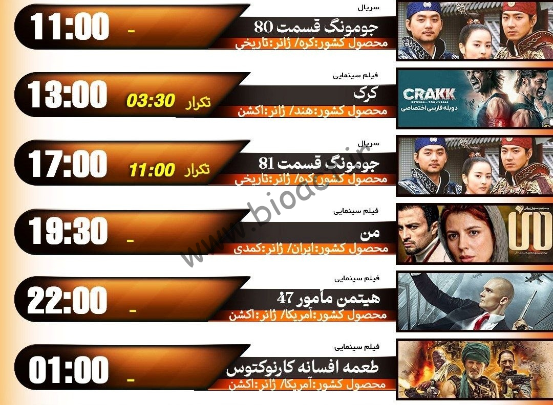 جدول پخش شبکه اکسیر - Oxir Tv【امروز】+ فرکانس